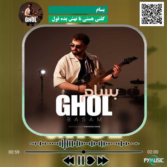 دانلود آهنگ تو دلبر و زیبایی وحید عباسی